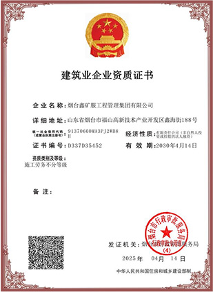 Construction Labor Qualification of Xinhai